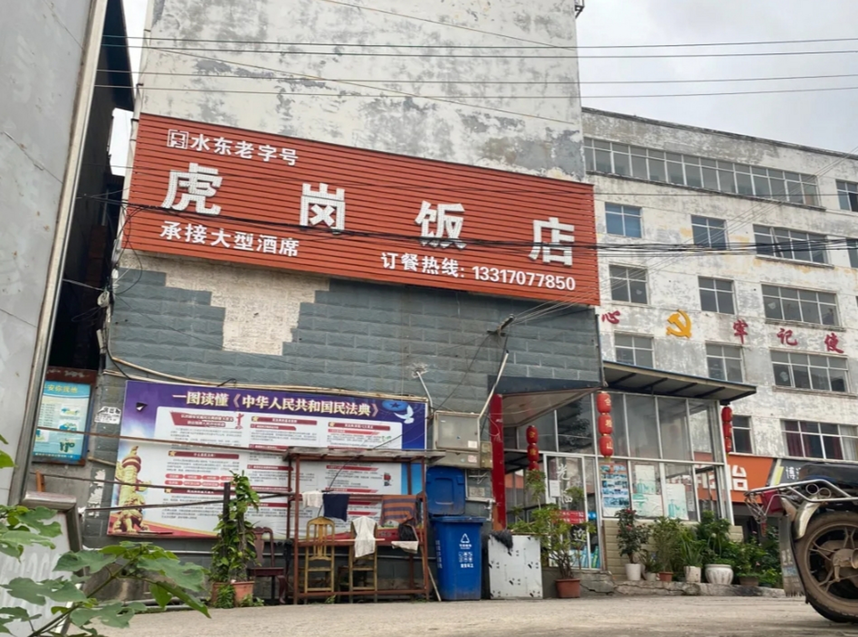 老字號虎崗飯店 章貢區水東鎮虎崗村位於水東鎮西北一隅,雖有贛州