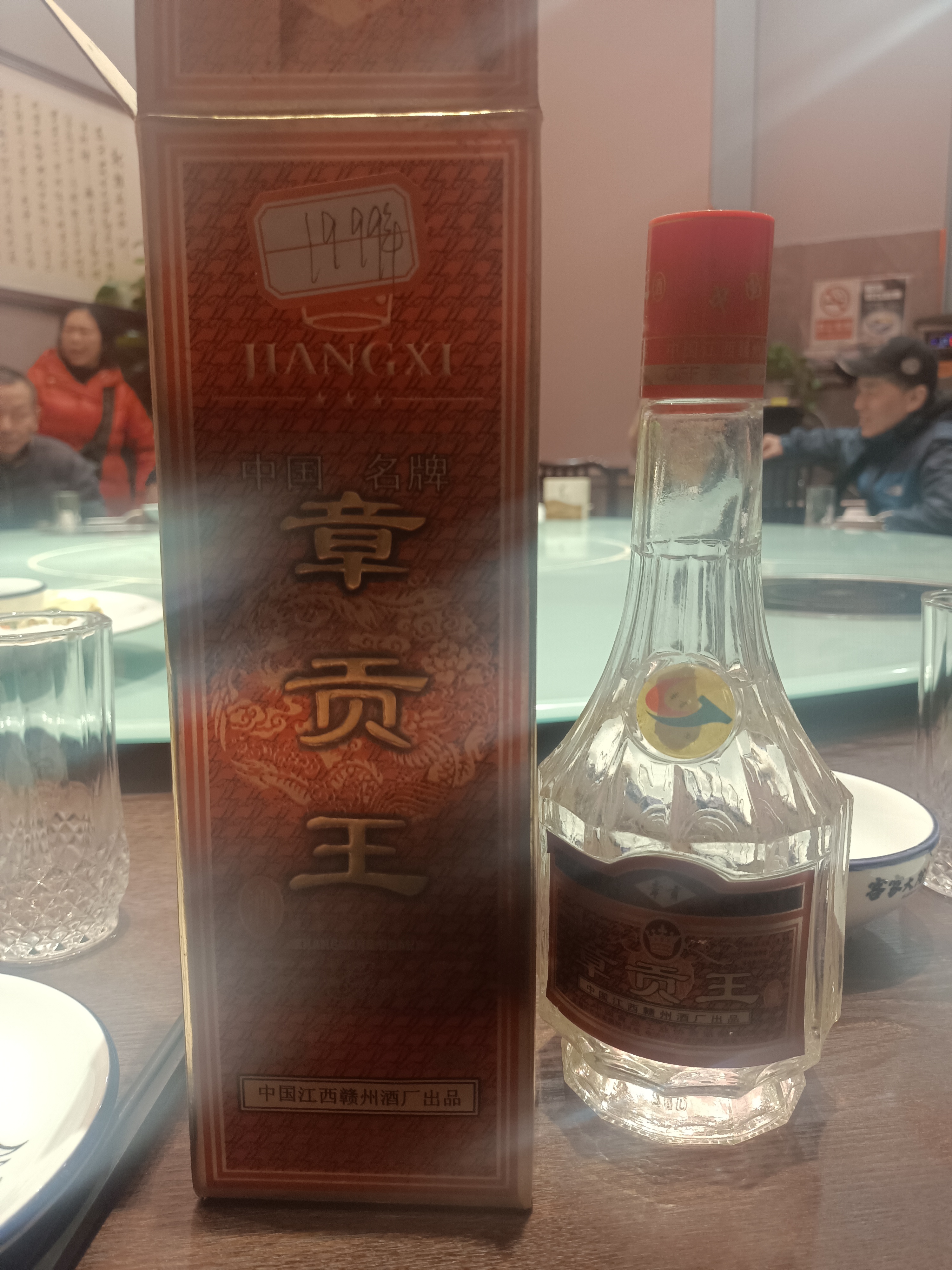 江西省赣州市地方名酒章贡王酒,52度兼香型,已存放20多年.