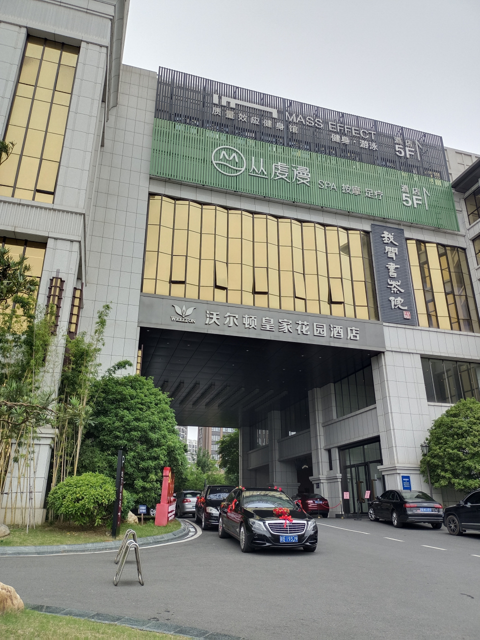 沃尔顿皇家花园酒店一一婚宴首选处 沃尔顿皇家花园酒店位于赣州