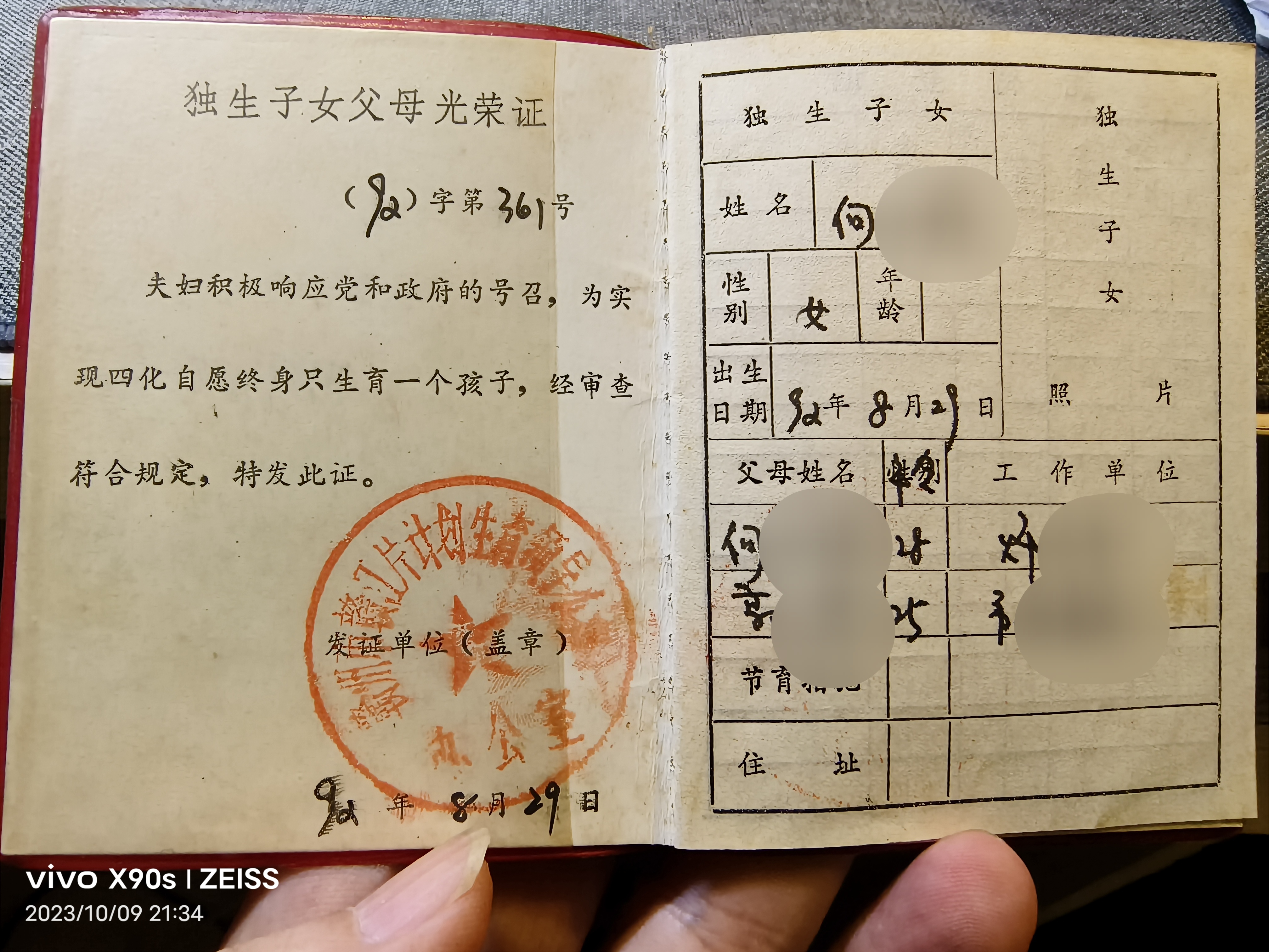 江西#对于六,七十年代出生的人来说,这本"独生子女父母光荣证"再熟悉