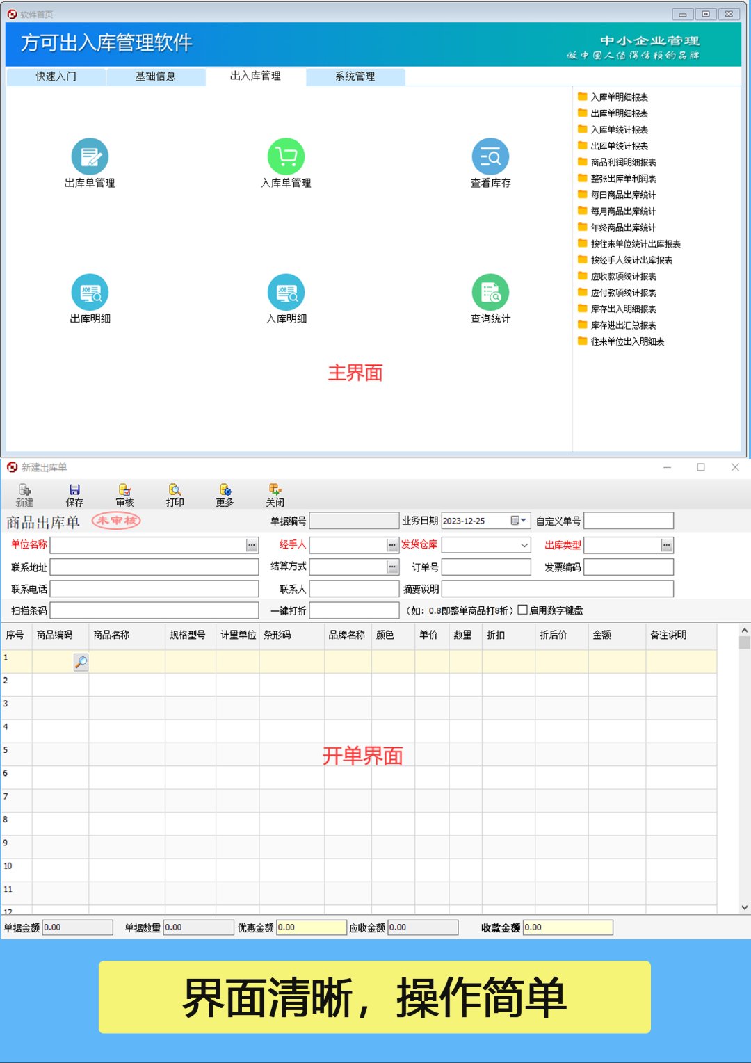 民爆出入库软件