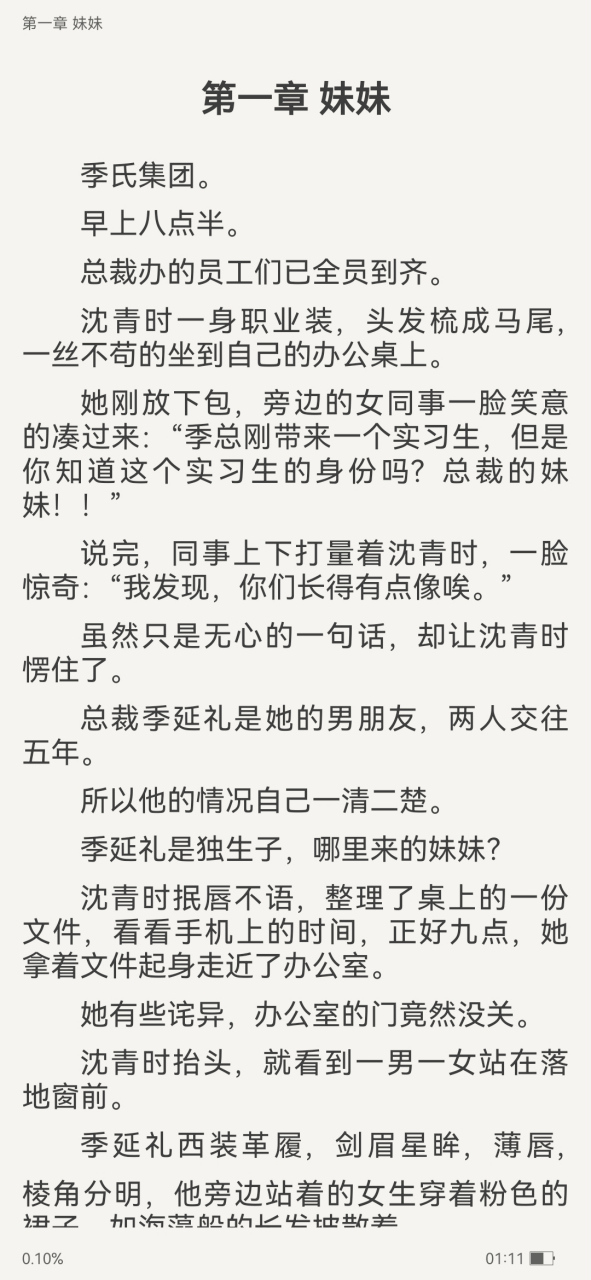 《沈青时季延礼》又名《沈青时季延礼禹薇》抖音小说全文在线阅读【大