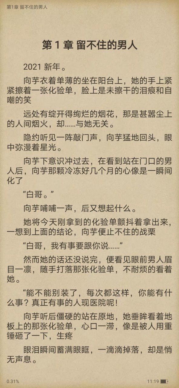 强推超爆向芋靳浮白尹倾现代小说《向芋靳浮白二爷》向芋靳浮白血癌