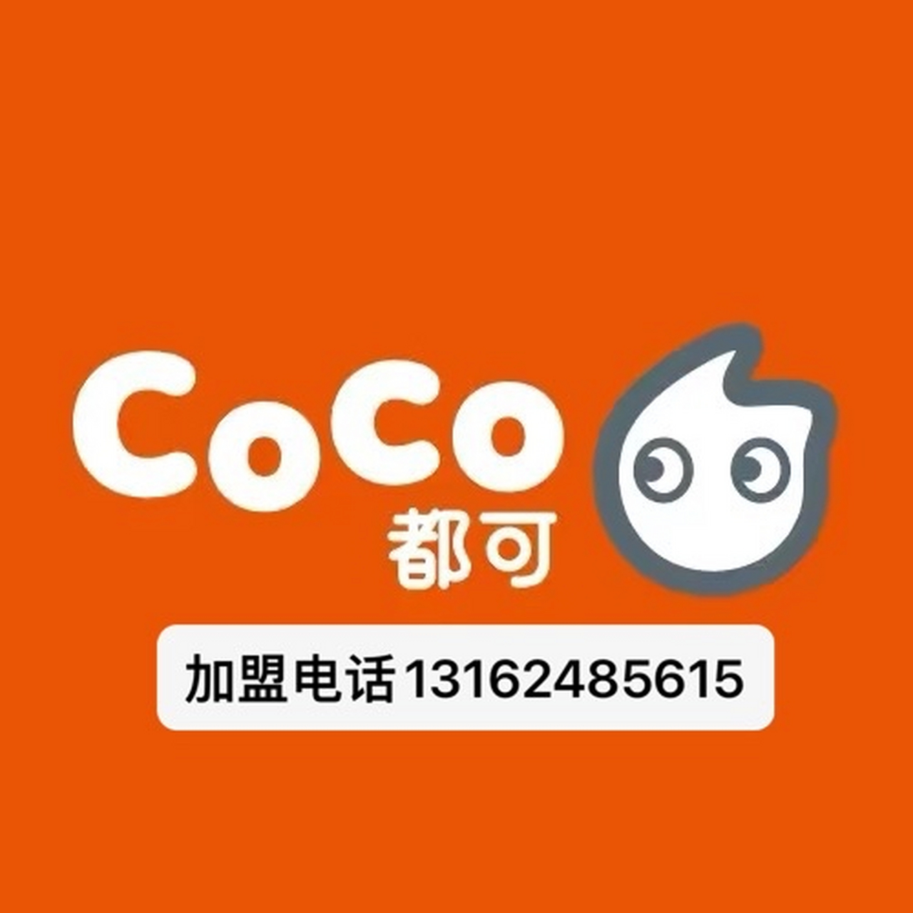 开一家coco都可奶茶店亏了?加盟coco奶茶费用很高吗?