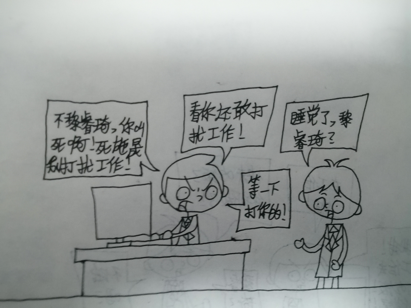 内容分享:深夜工作被扰,情绪爆发,一句"别打扰我"胜过千言万语!