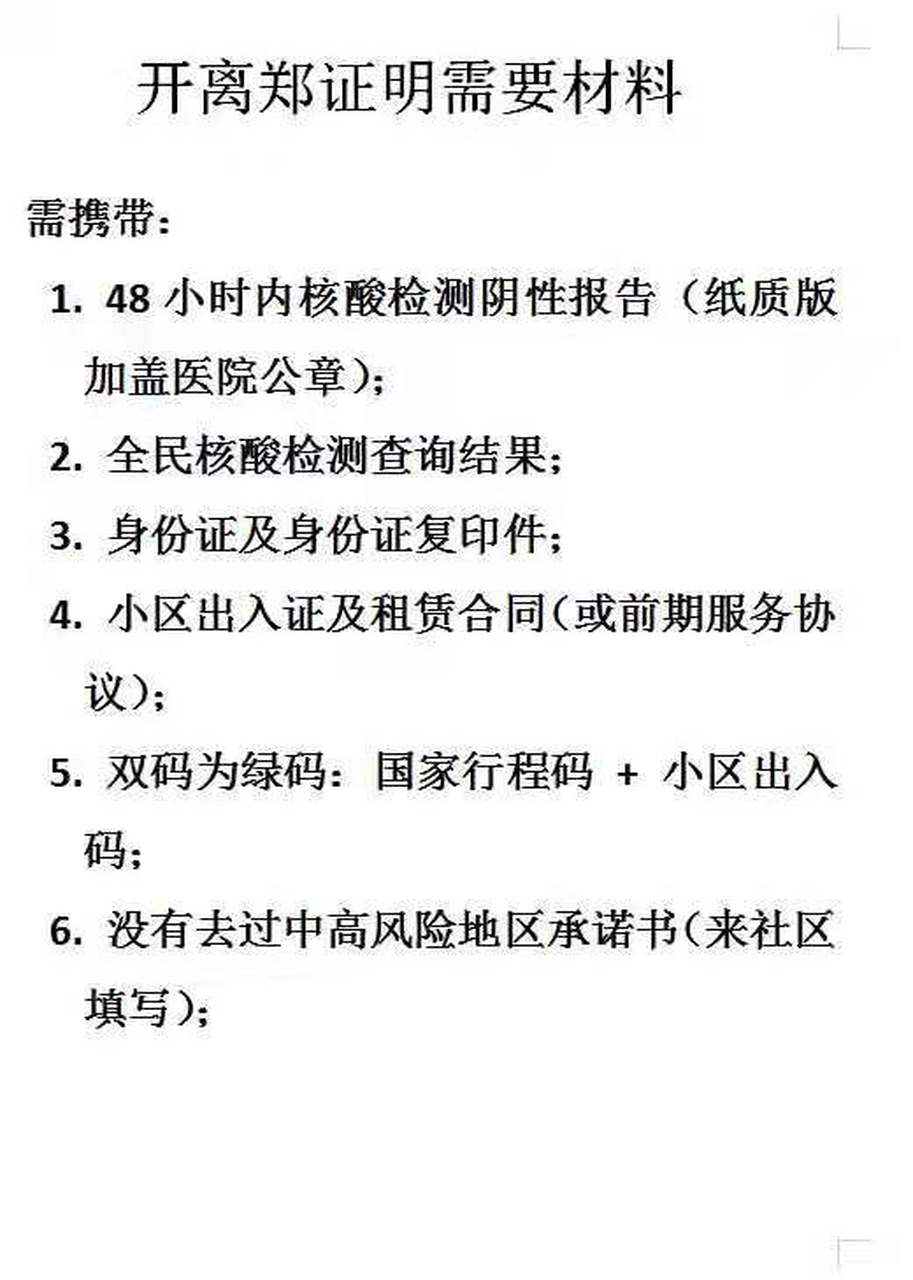 而且离郑证明是社区开具,是要为了后期发生事情