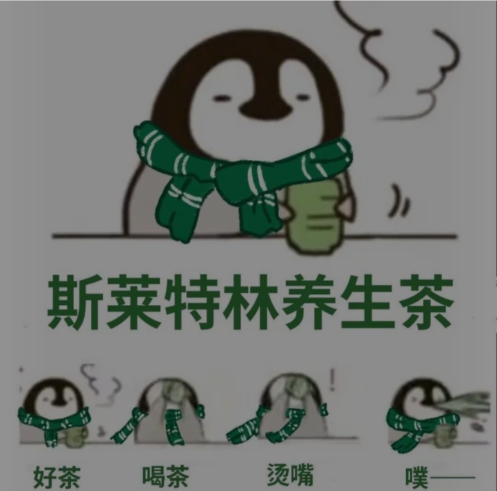 企鹅表情包喝茶图片