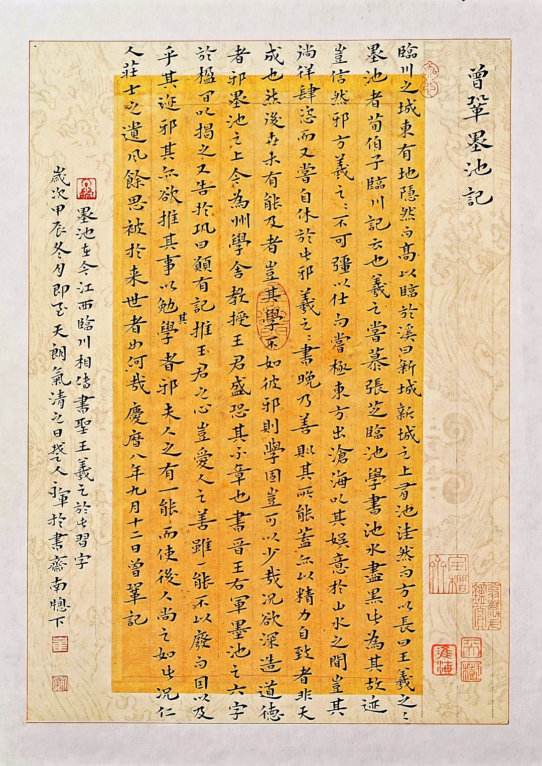 唐宋八大家曾巩《墨池记》抄录