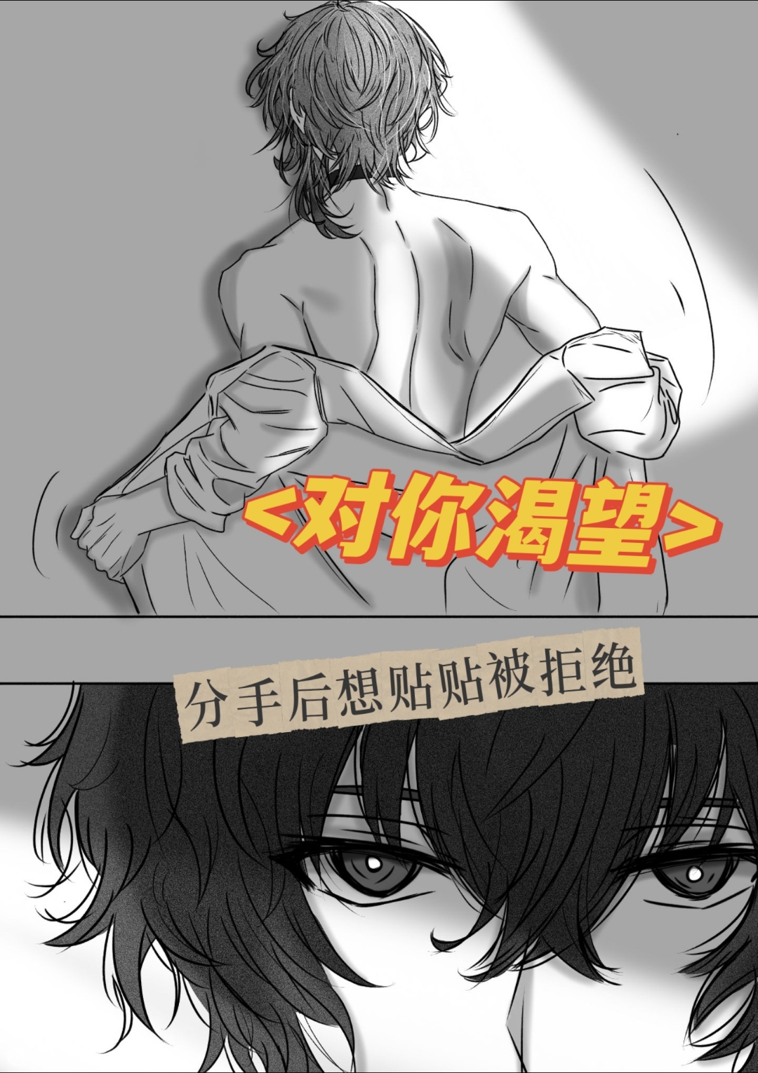 《对你渴望》 和中也分手后,"好渴望