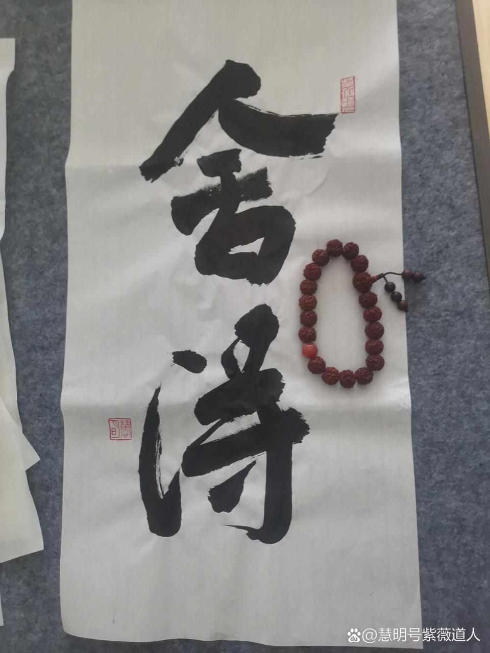 慧明向各位老师学习