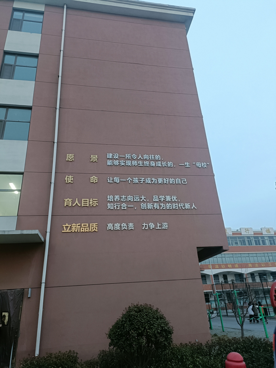 立新学校愿景,文化