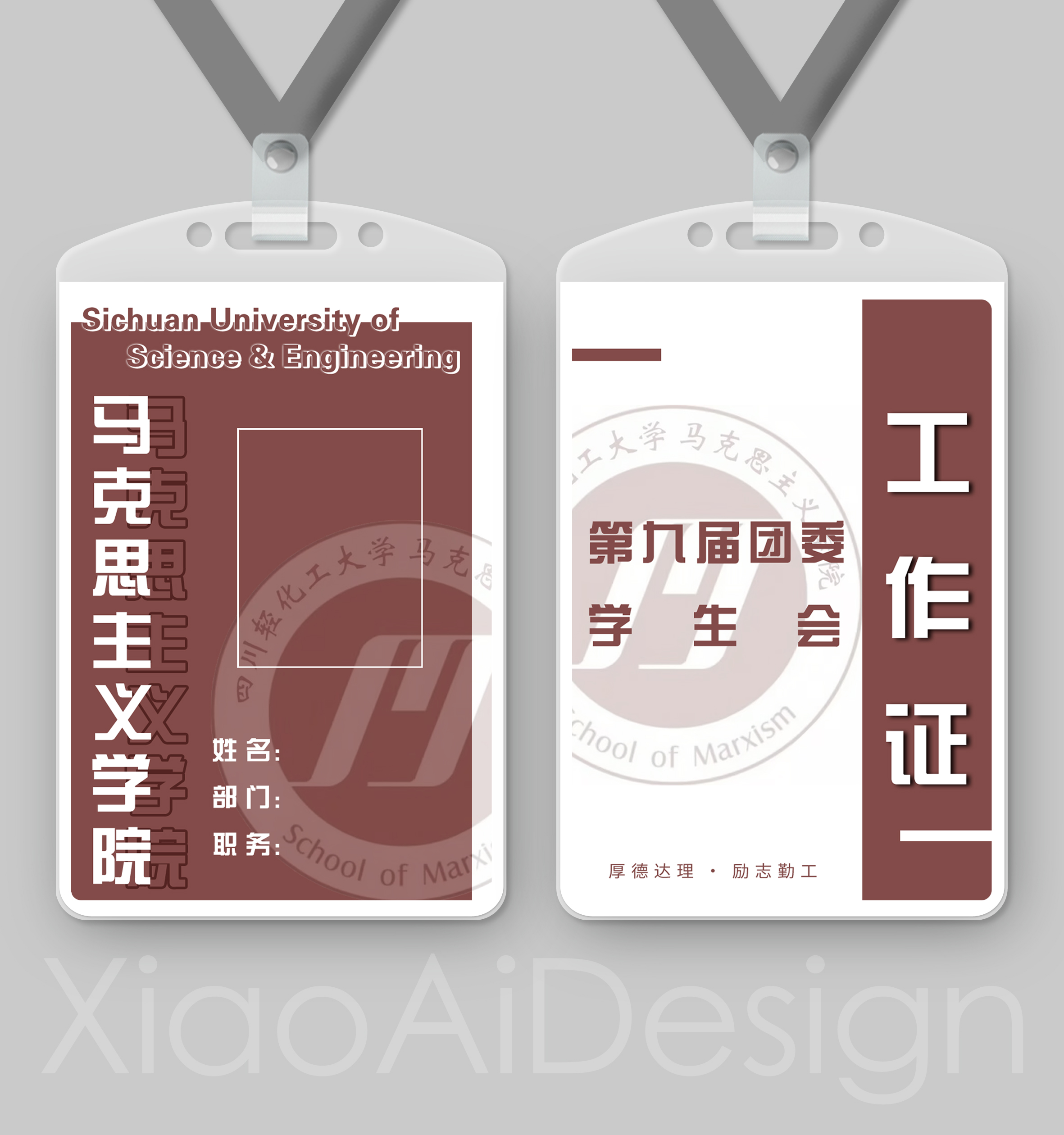 学生会社团工作证学院工作牌