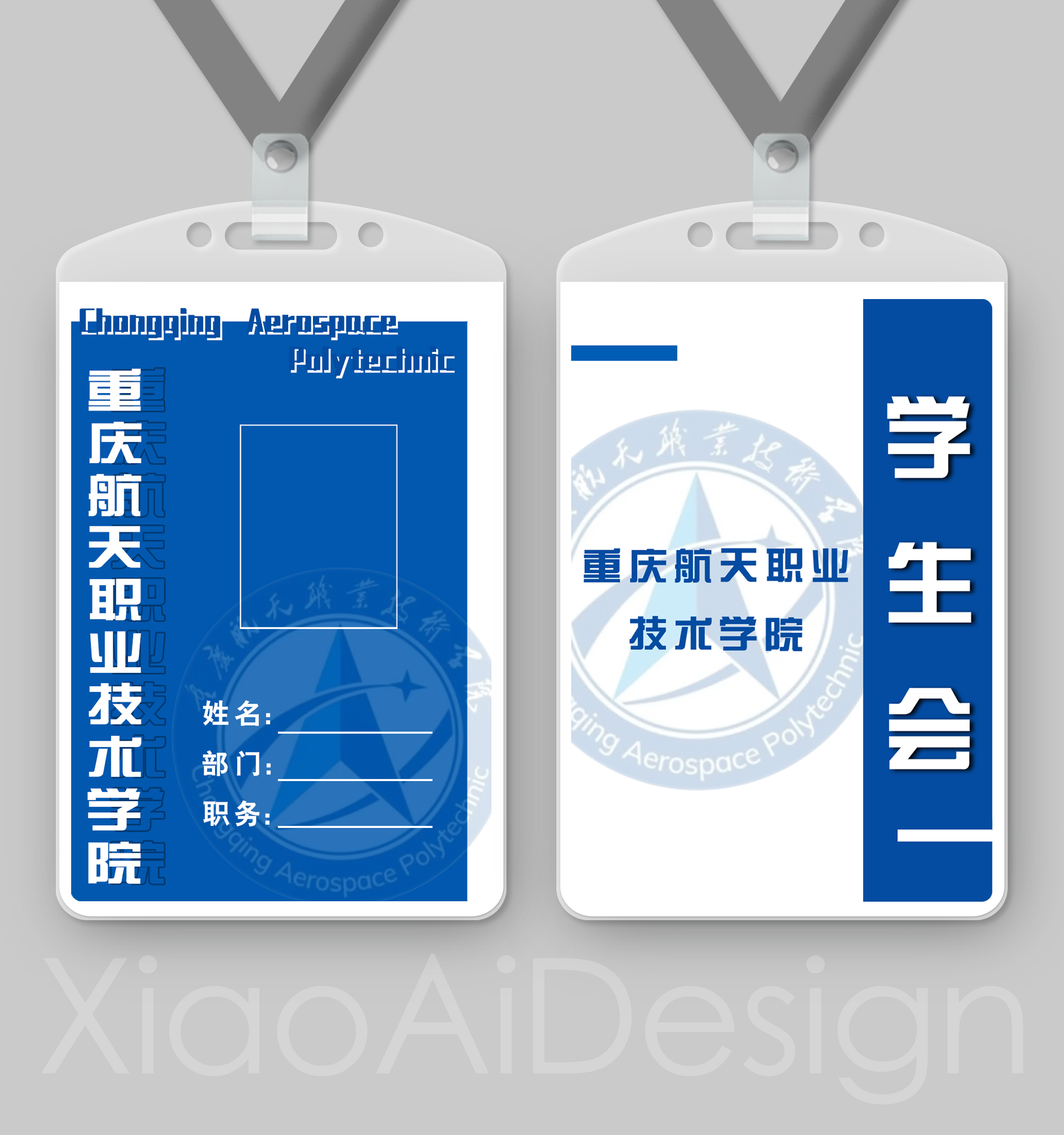 工作证设计|学生会工作证社团工作牌学生卡校园卡  学生会社团工作证