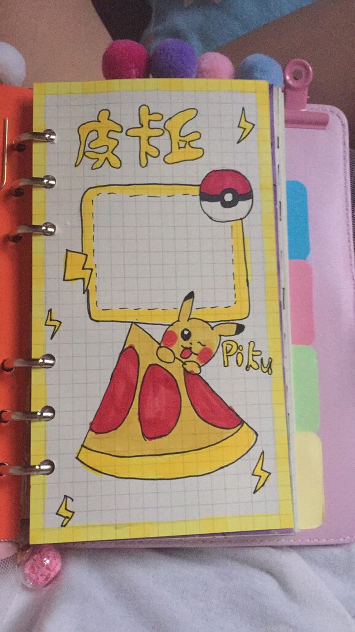 皮卡丘手帐来了