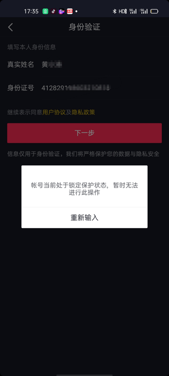 四方平台注册抖音账号流程图片 四方平台注册抖音账号流程图片