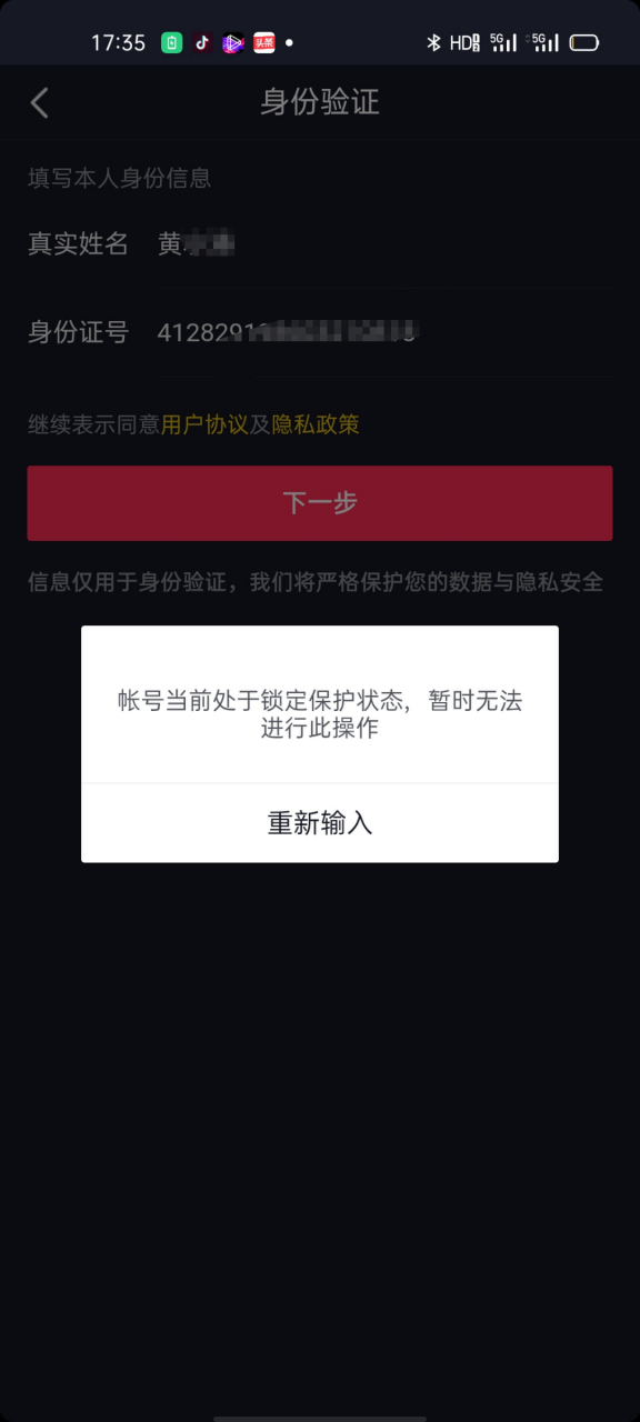 个人身份证实名认证,人脸认证的抖音账号,被盗,平台app和人工客户反馈