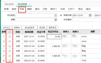 t 想要修改凭证提示已审核无法修改怎么弃审 反审核 取消凭证审核有