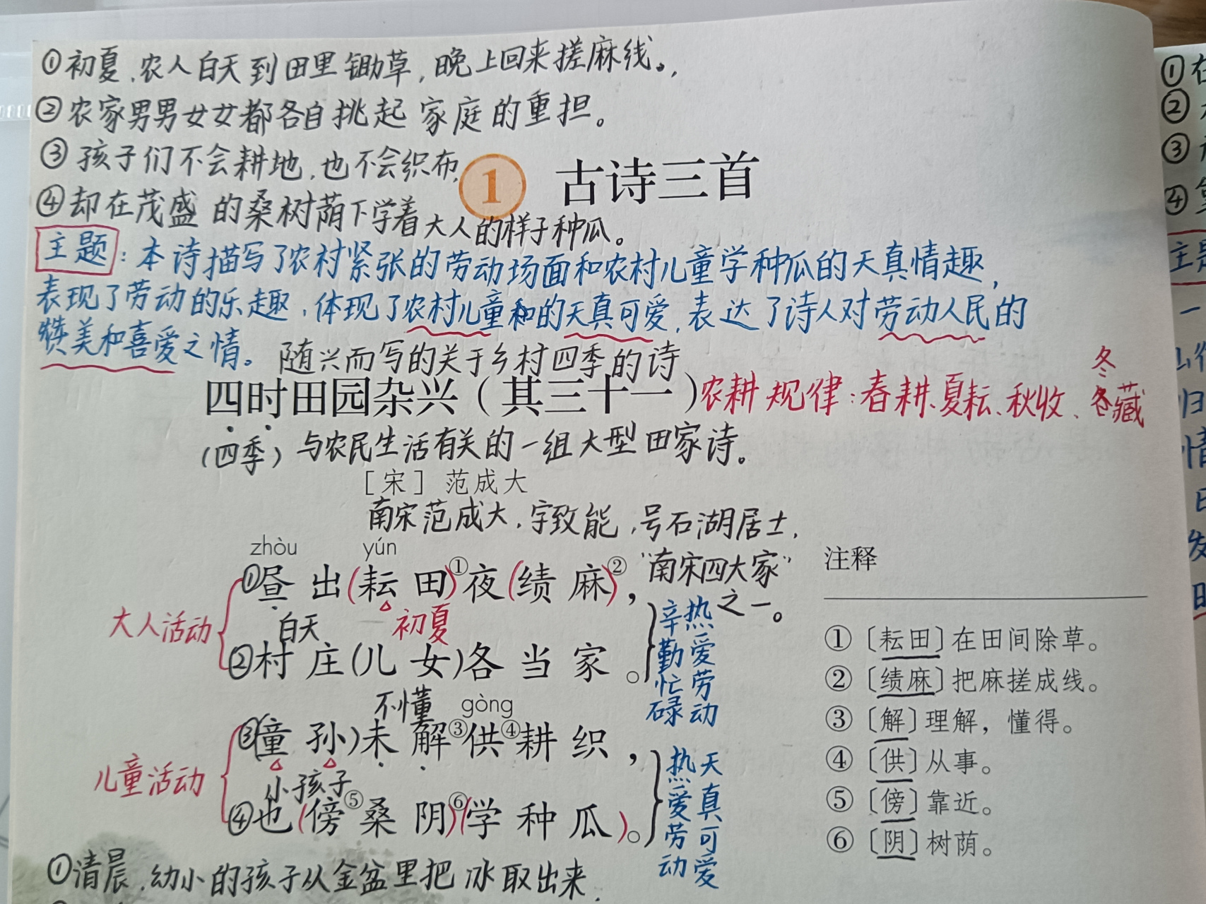 五年级下册语文第一课《古诗三首》笔记分享,如果有用记得点赞收藏并