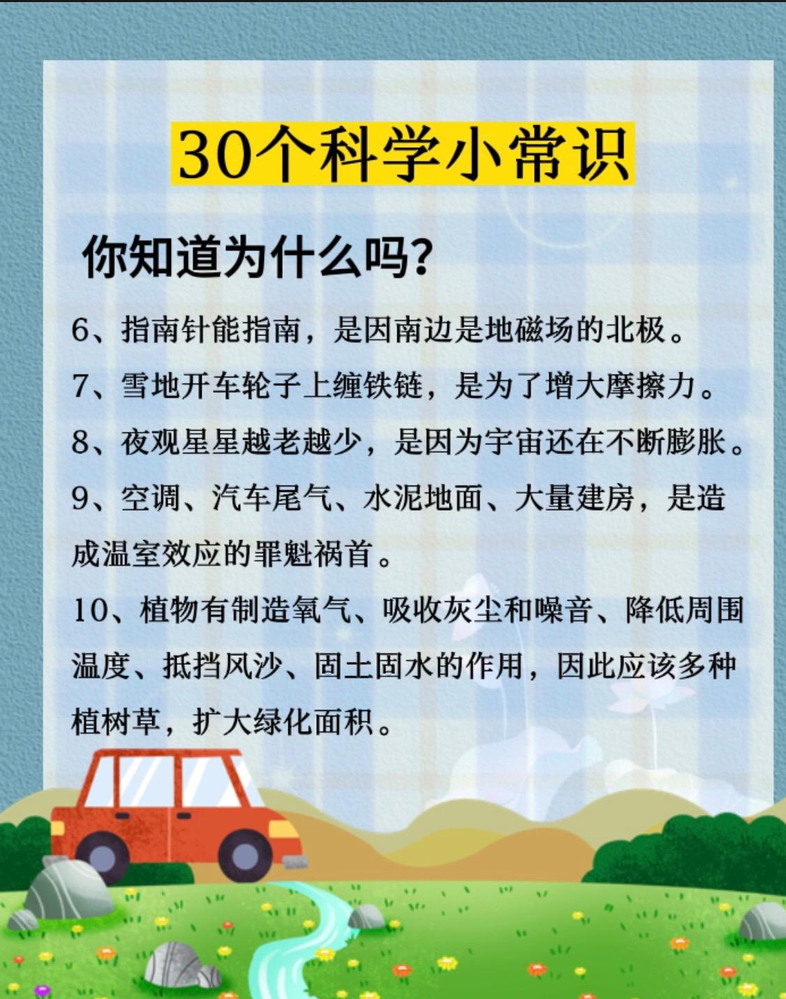 人人都应该知道的科学小常识