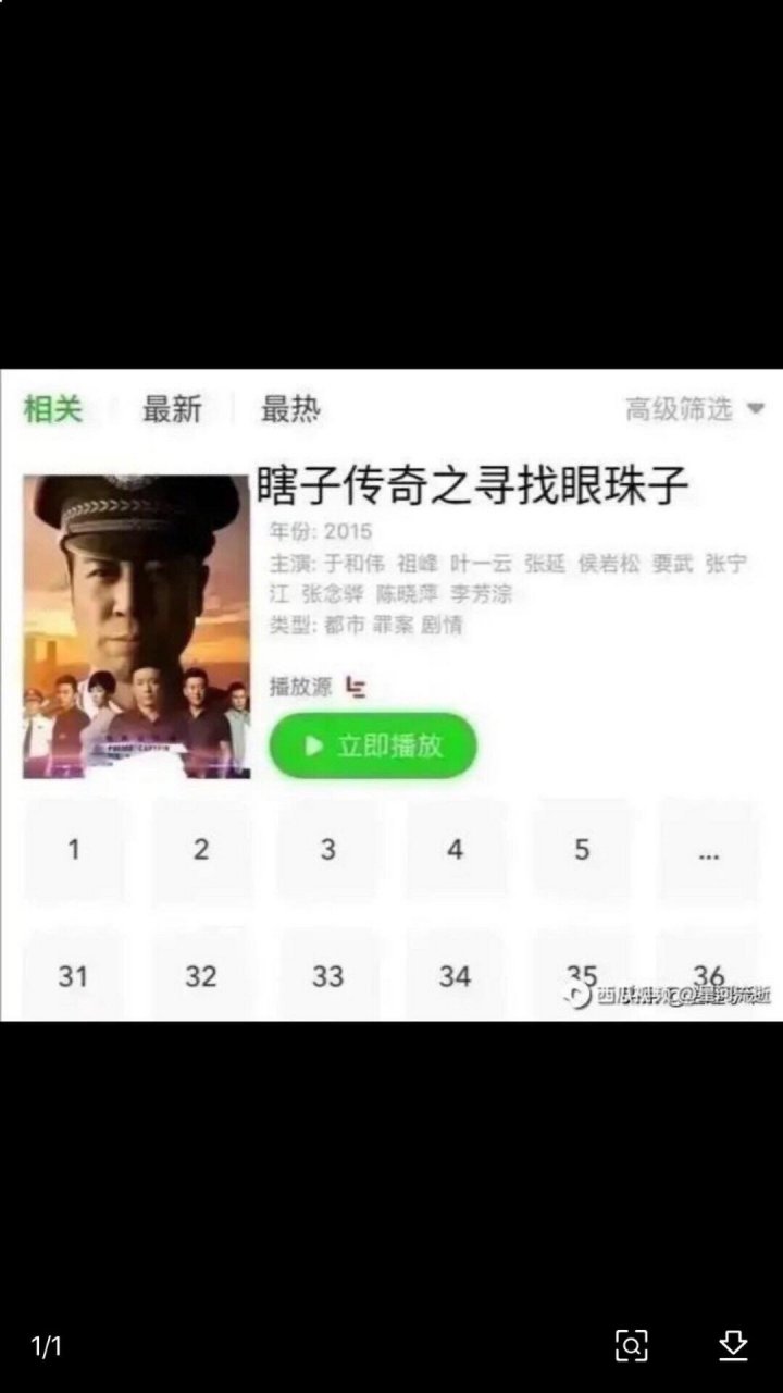 瞎子传奇之寻找眼珠子