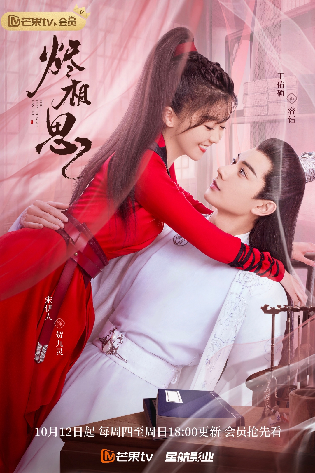影视剧定档#  古装甜宠剧《烬相思》 出品:星航影业,芒果tv 导演:李