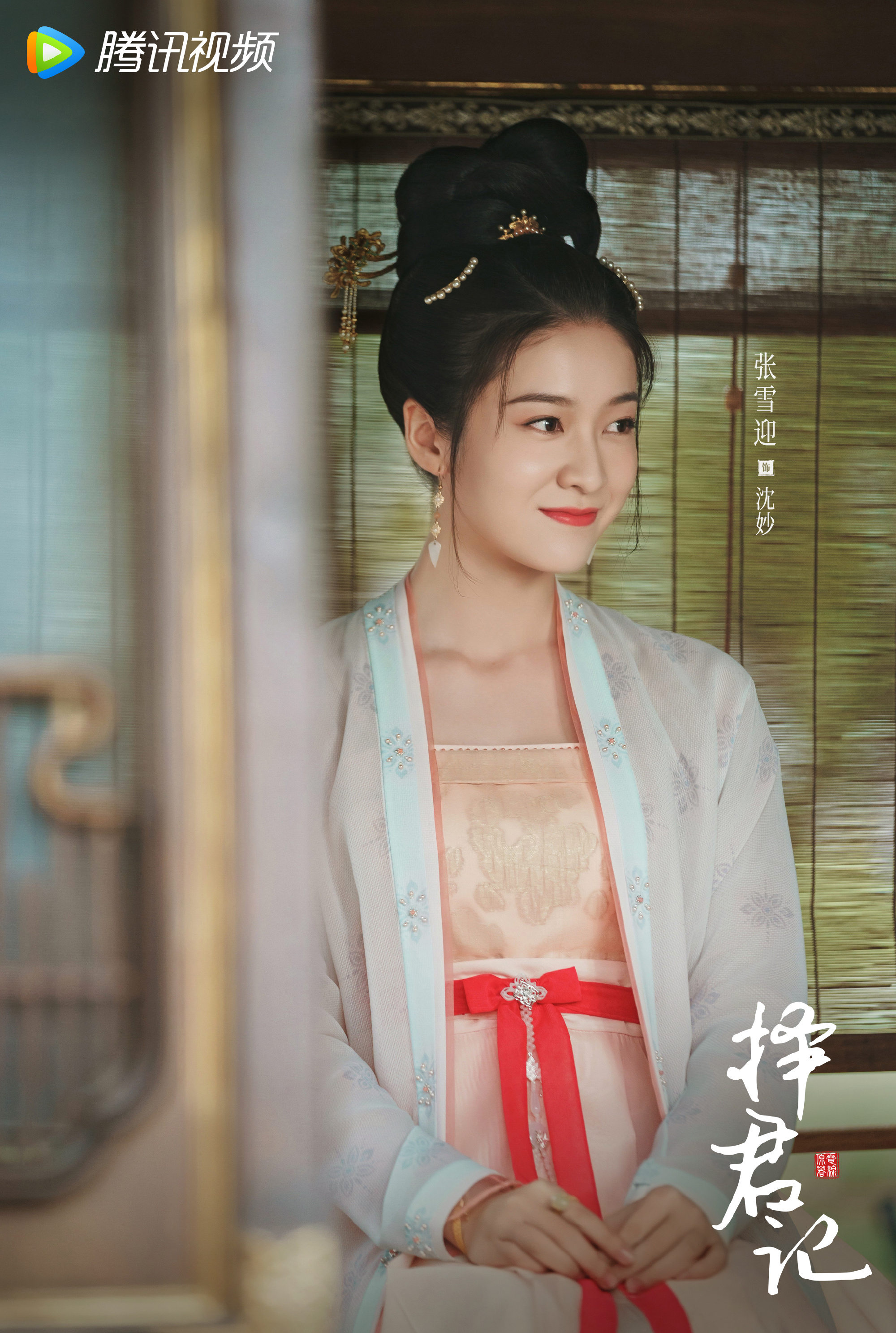 影视剧定档#  张迎雪,邢昭林,王以纶主演的网剧《择君记》定档1月11