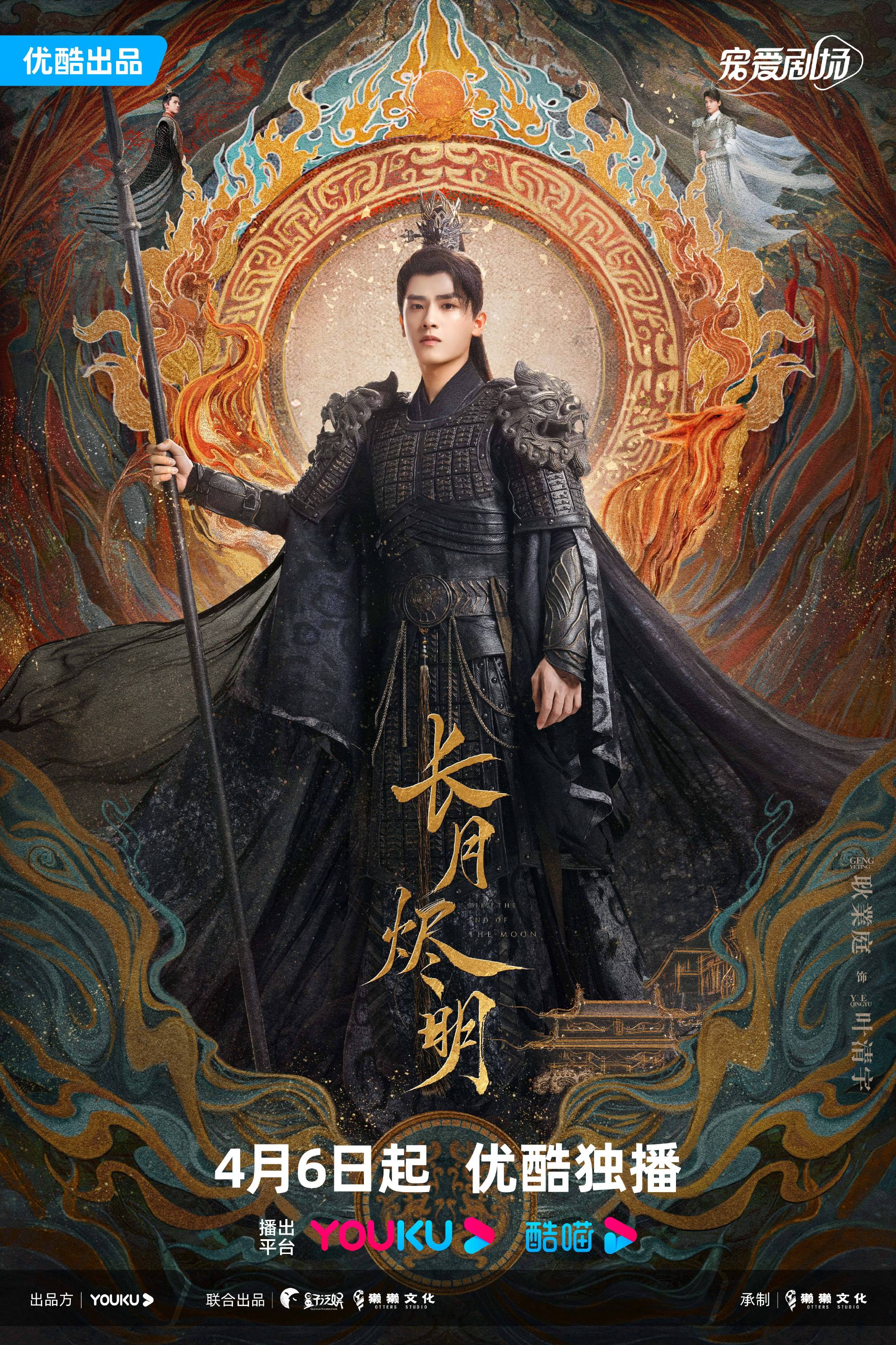 影视剧定档#  古装仙侠剧《长月烬明》 出品:獭獭文化,量子泛娱 导演