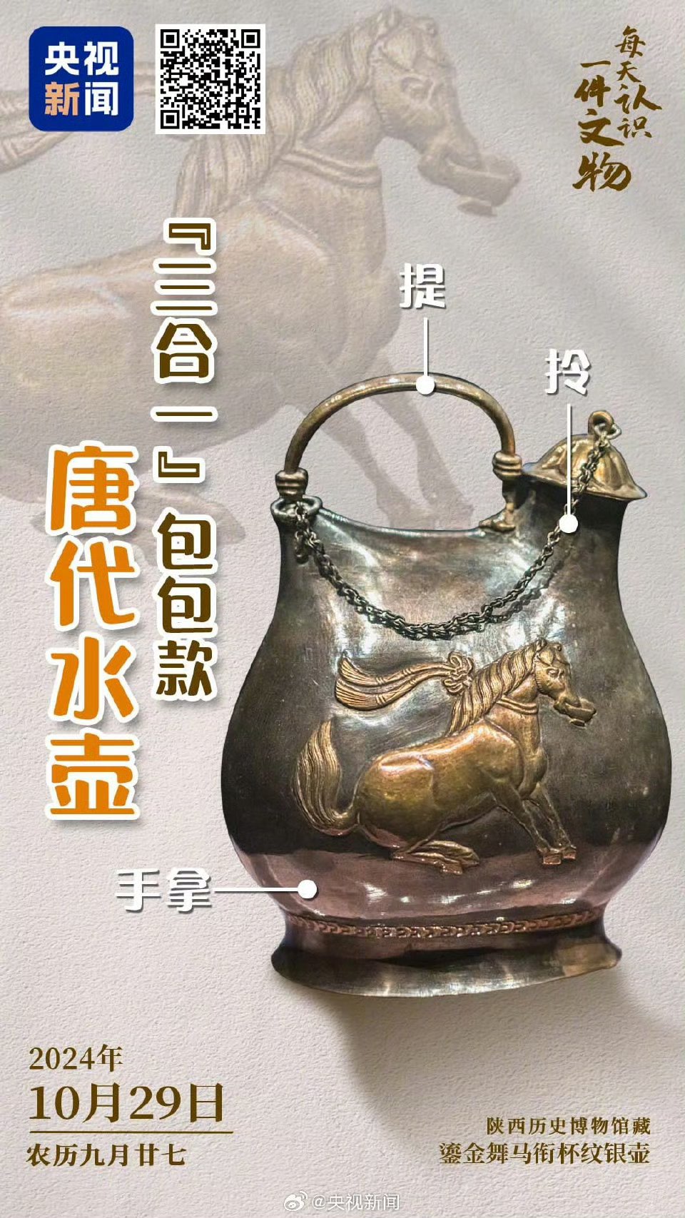 水壶上有一匹马梳着利落的发型,脖子系着飘带,马尾向上飘起,这是典型