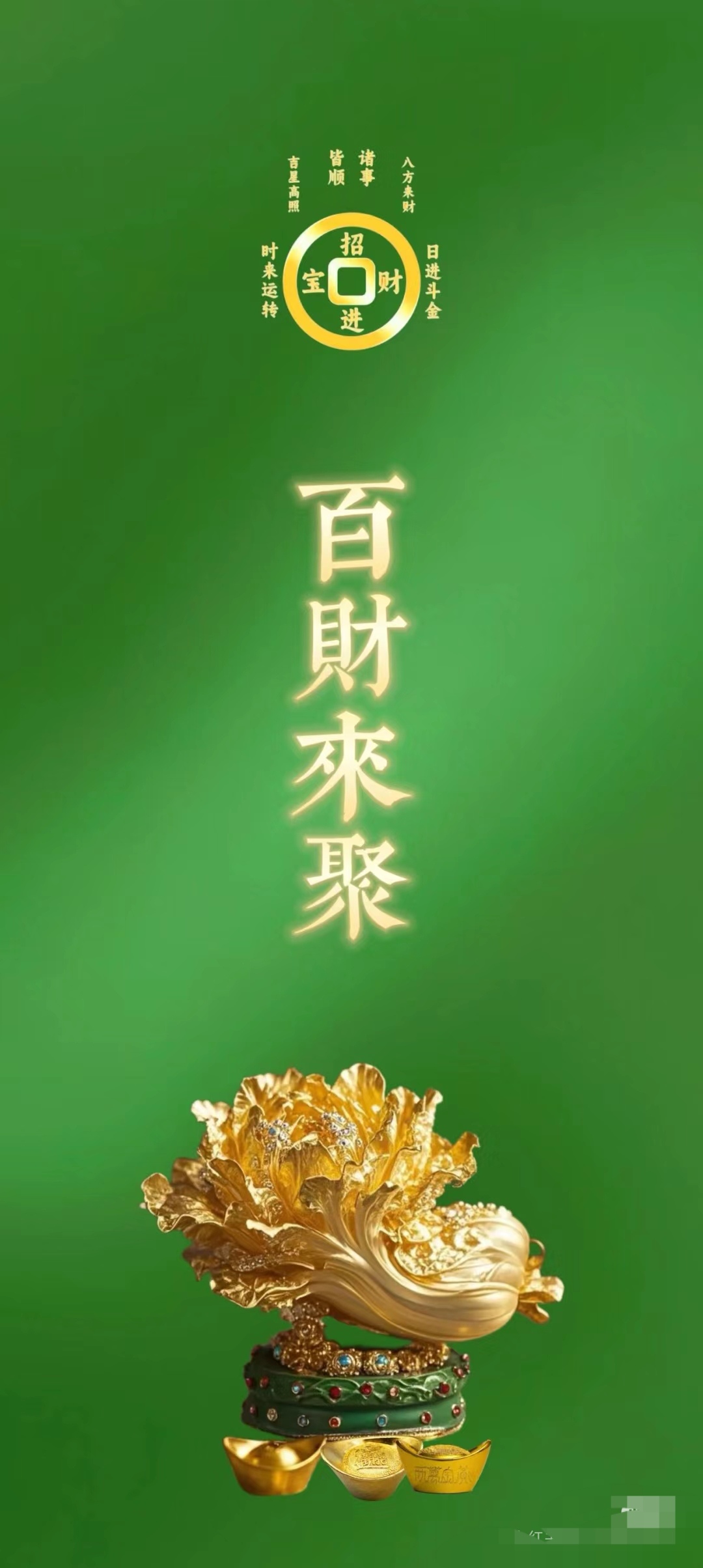 金白菜招财进宝,寓意百财汇聚,八方来财,日进斗金