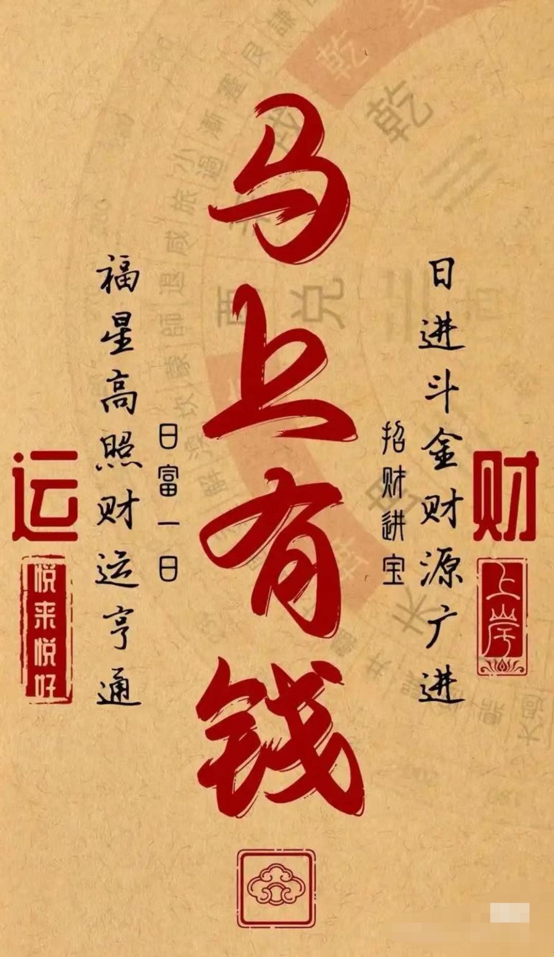 周围文字亦满是祝福,盼你财运亨通
