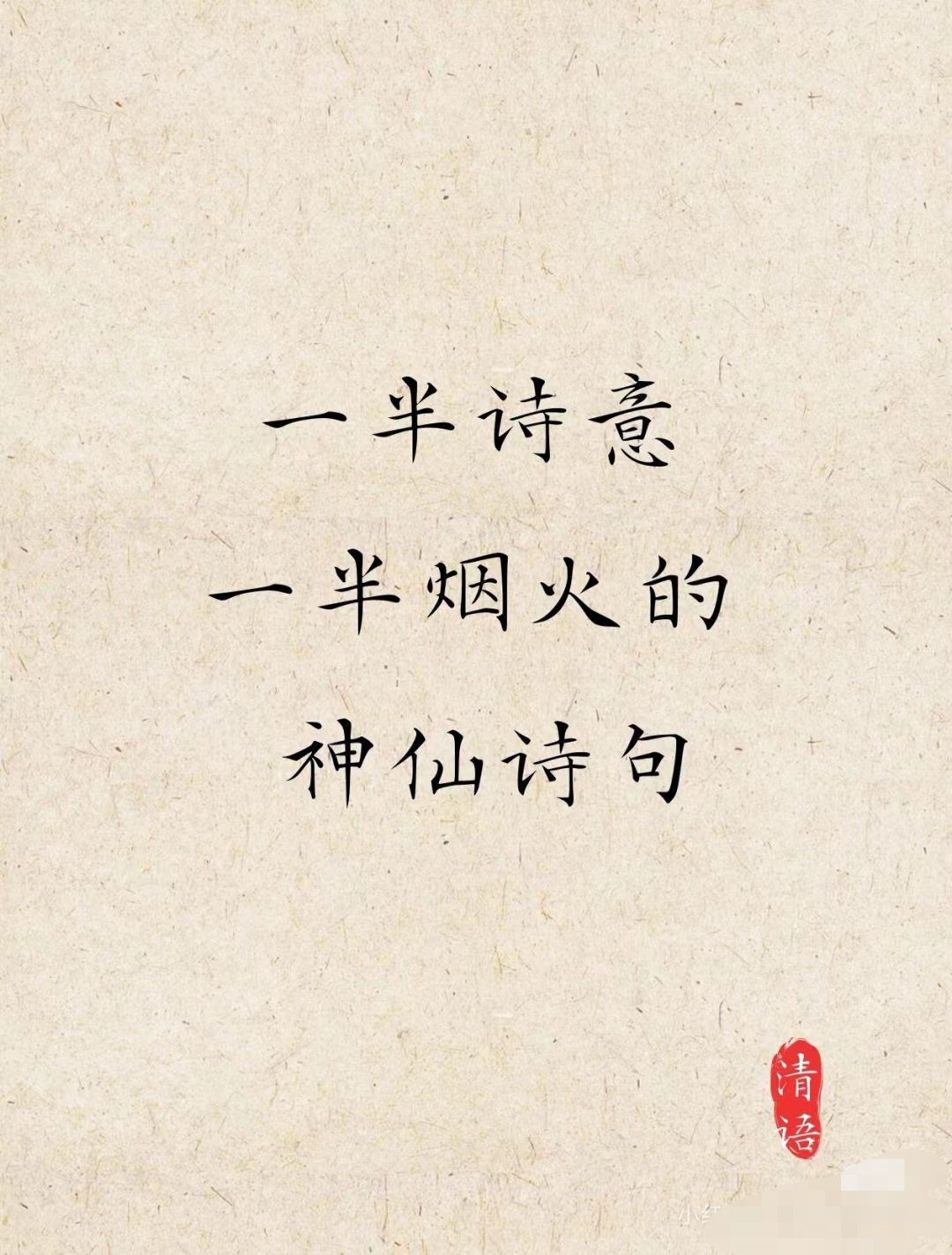 这些诗句尽显诗意与哲思