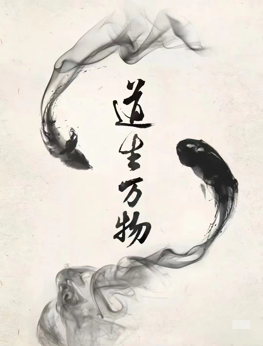 道家思想