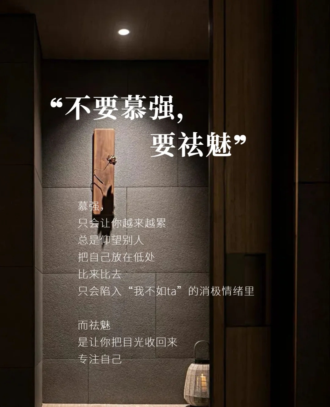 在生活里,不少人盲目慕强,觉得强者高高在上,自己却望尘莫及,从而产生