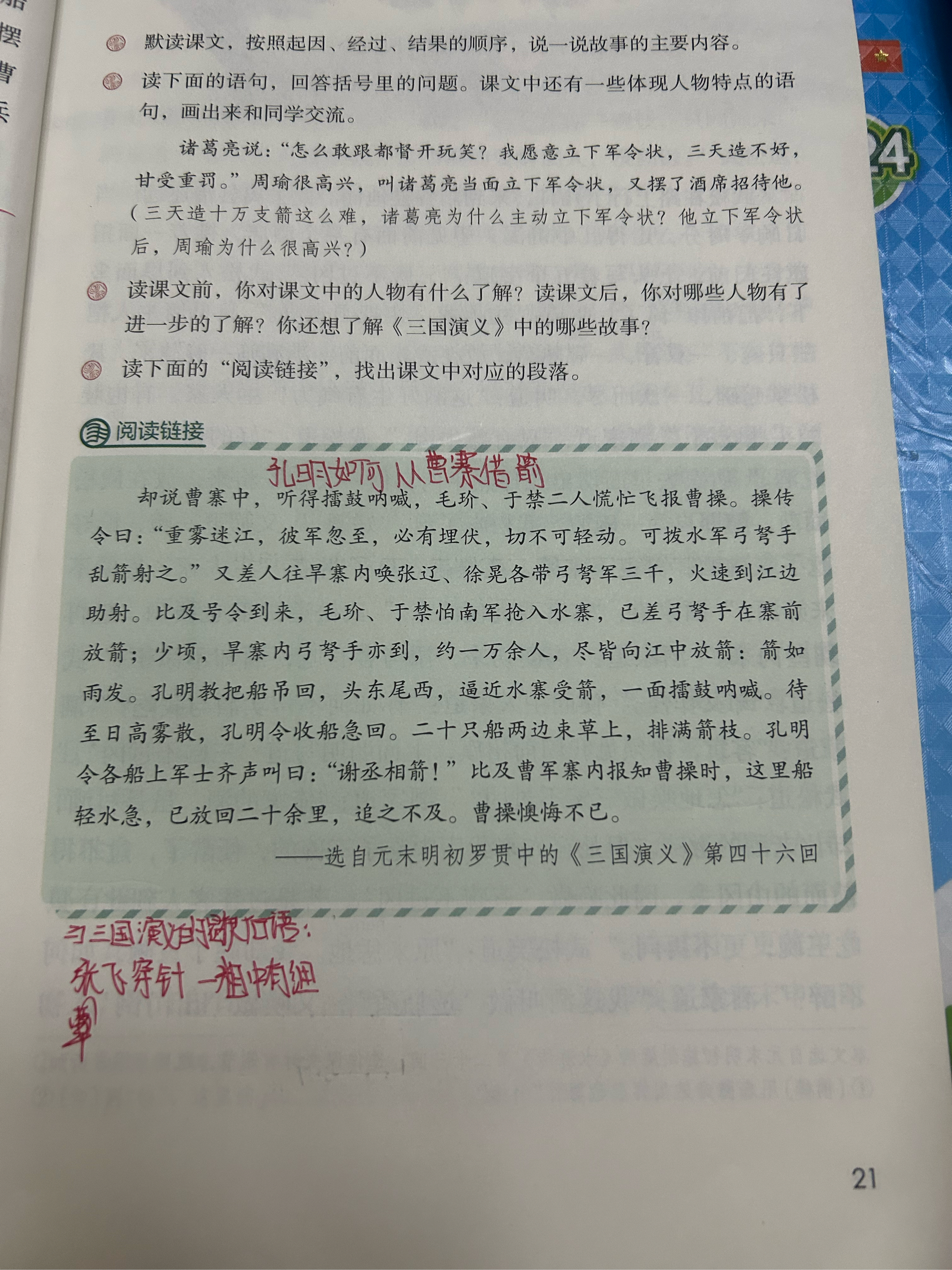 草船借鉴笔记图片