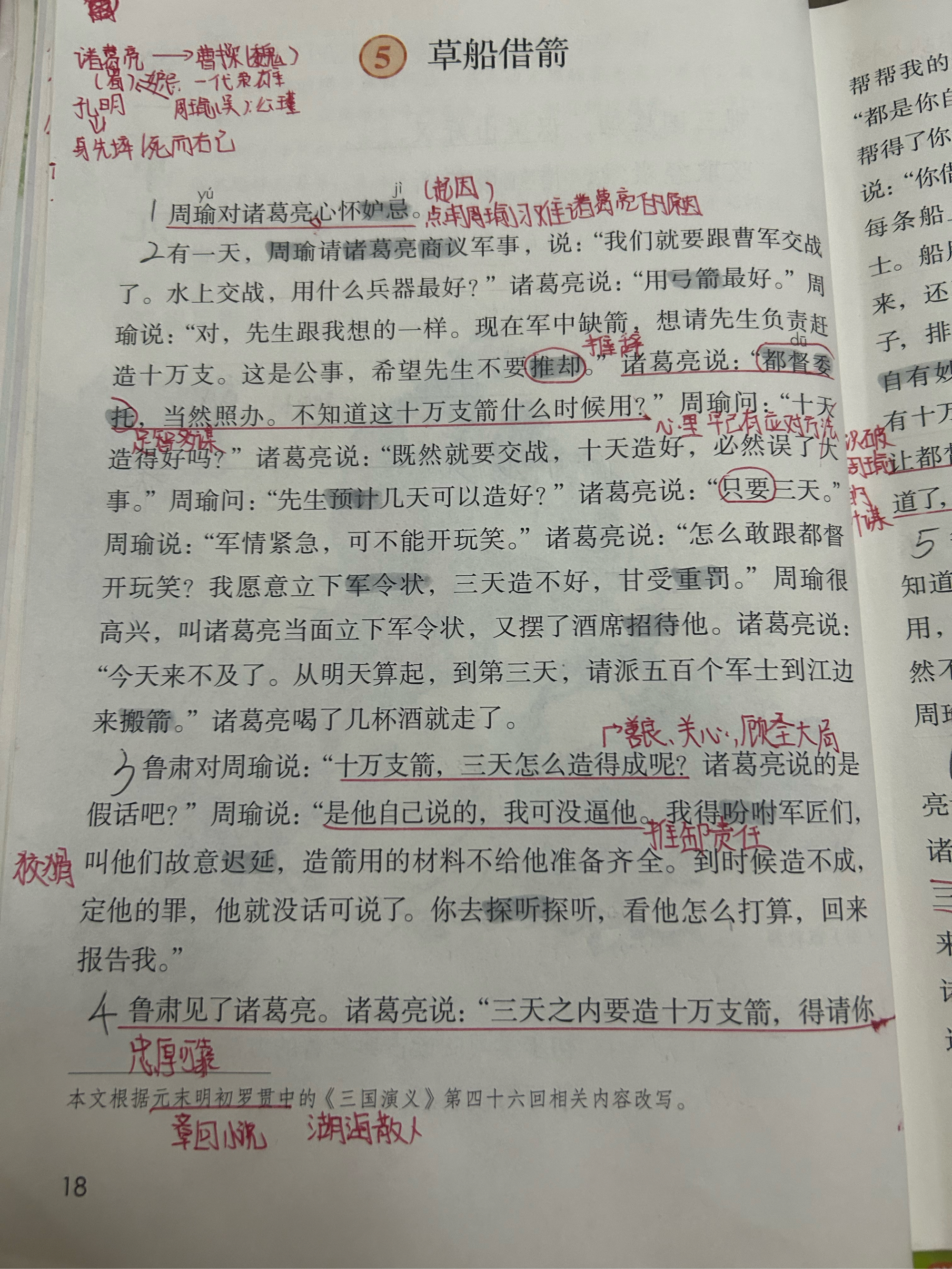 草船借鉴笔记图片