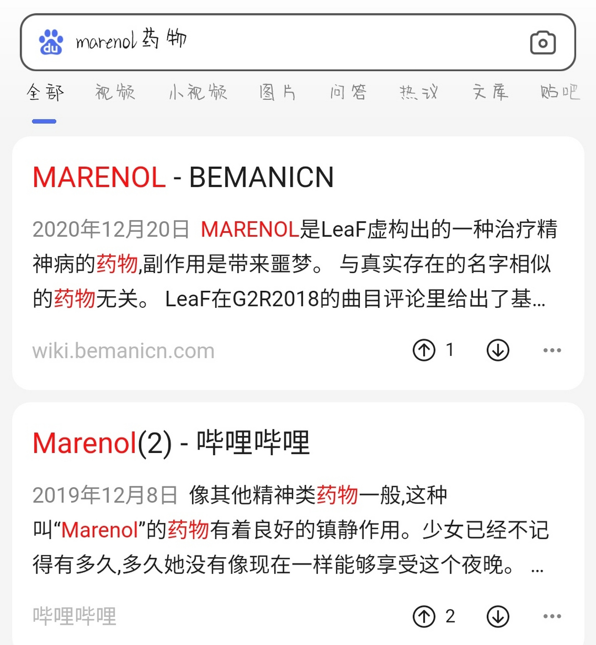 我才知道marenol的药是虚构的.