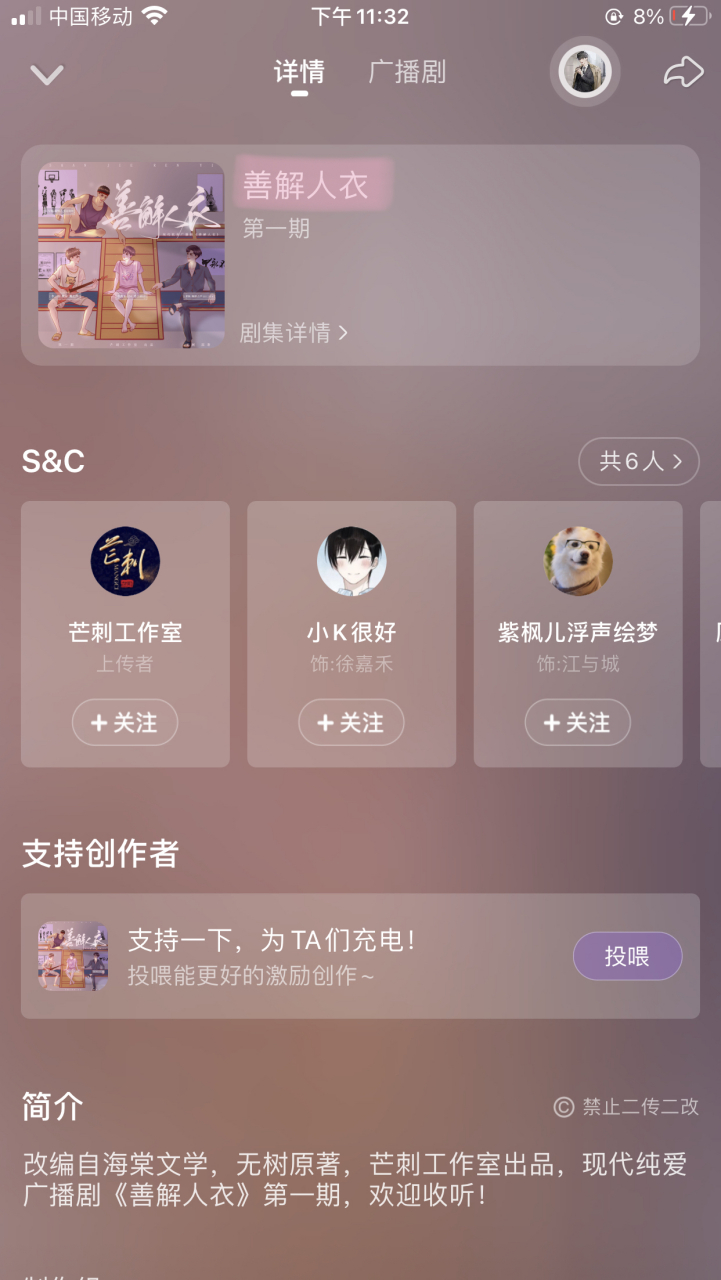 海棠居然有广播剧,这玩意竟然能过审[滑稽]克拉漫播绝绝子ya[滑稽]