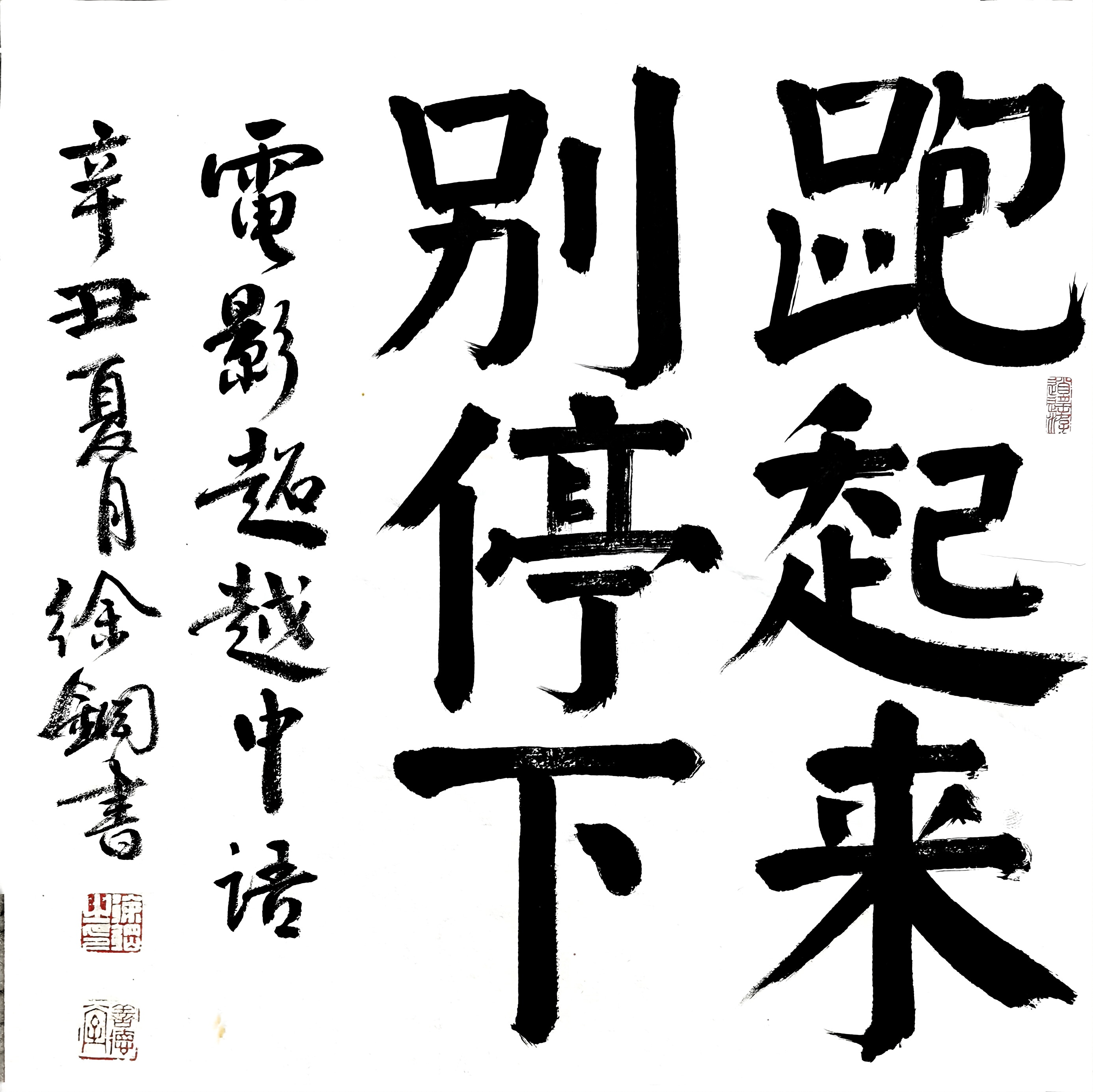 旧作跑起来别停下,电影超越中语