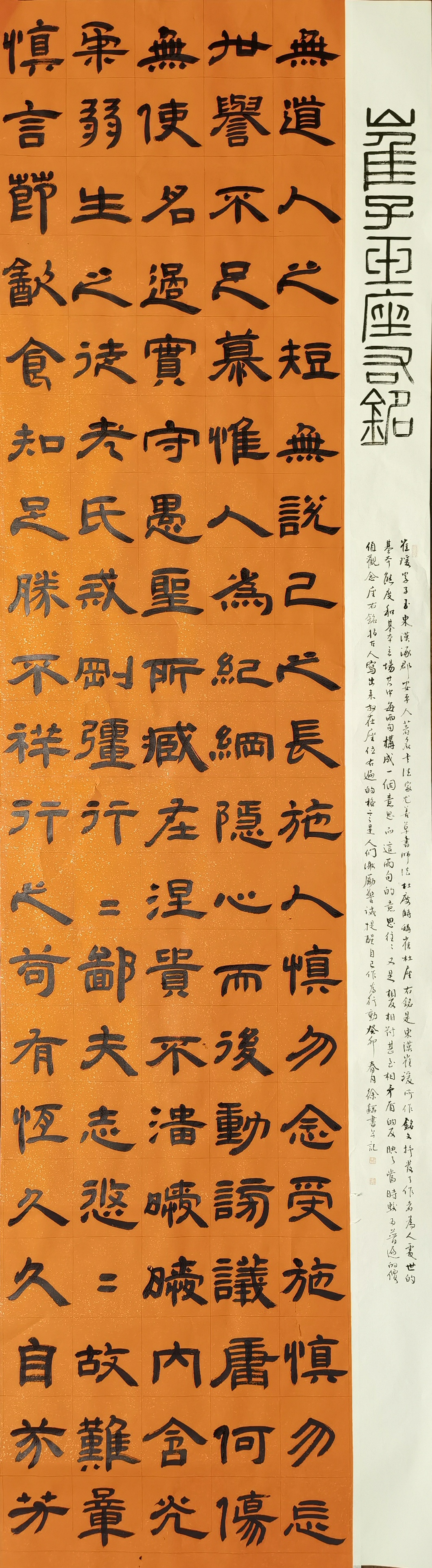 临邓石如崔子玉座右铭