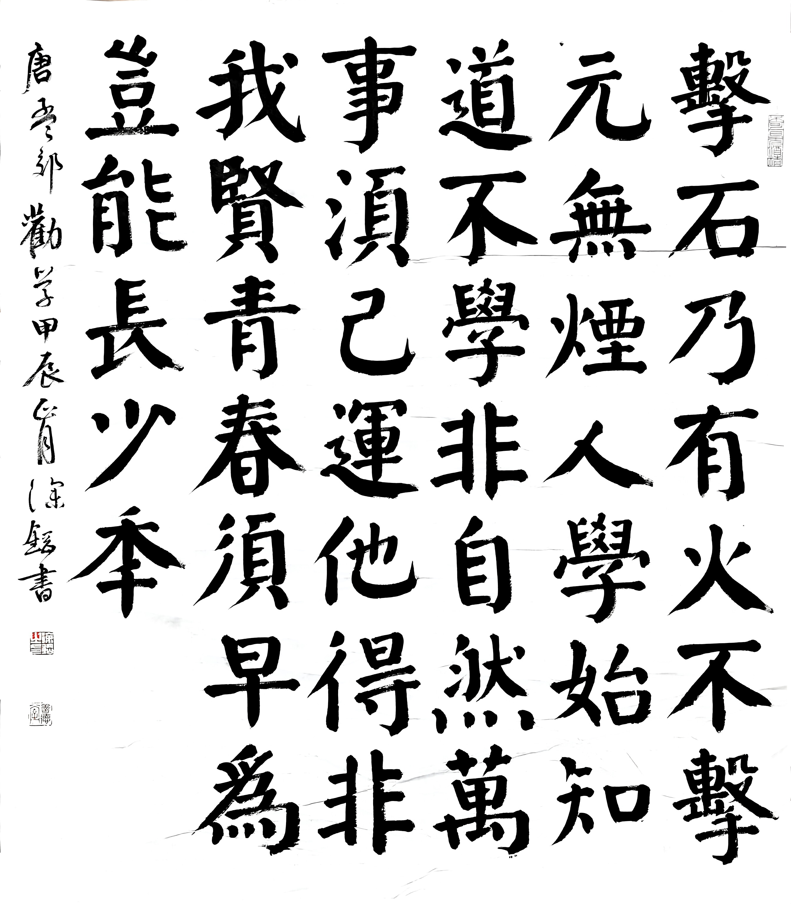 孙权劝学字帖图片