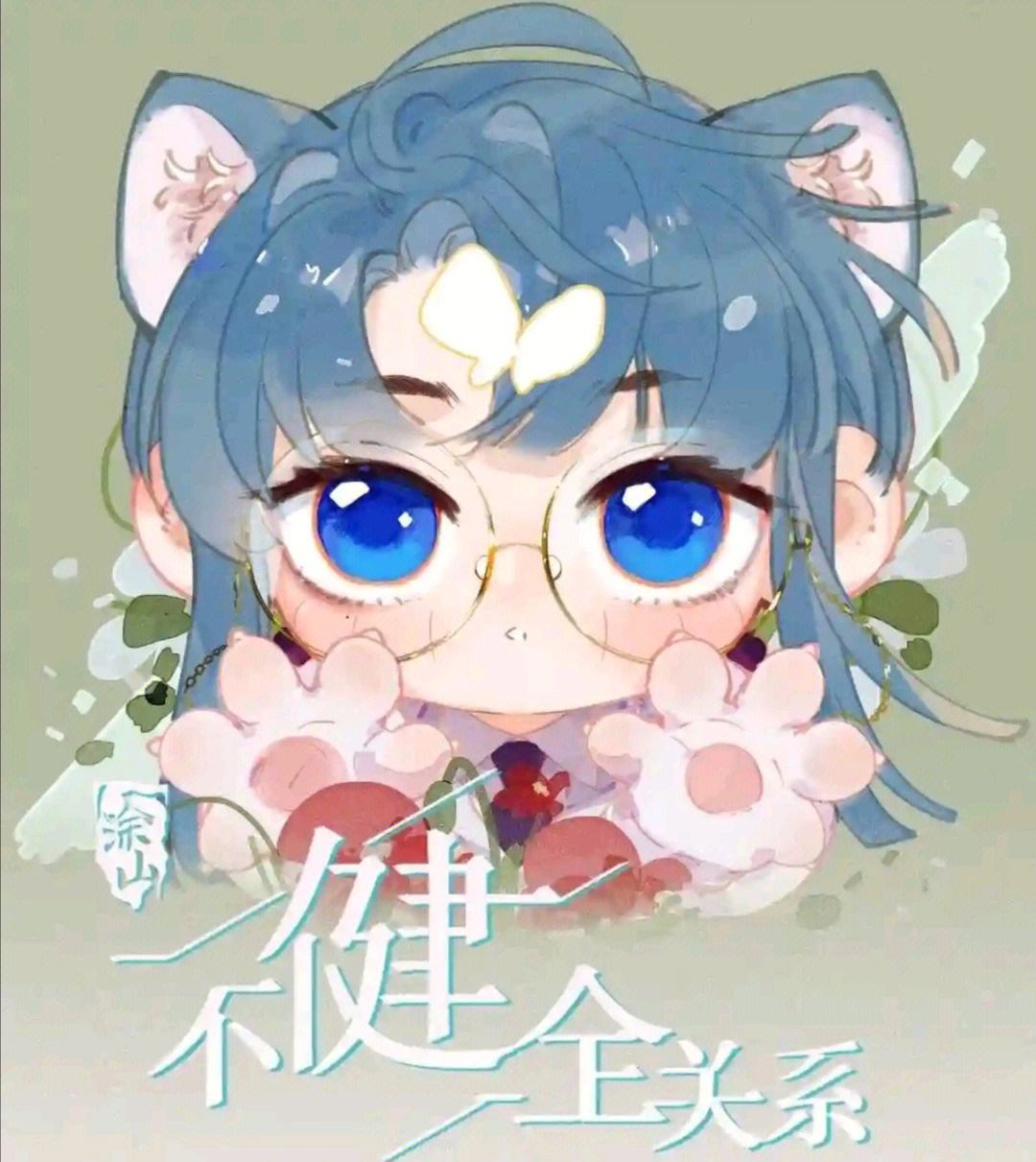 祝钱错生日快乐00