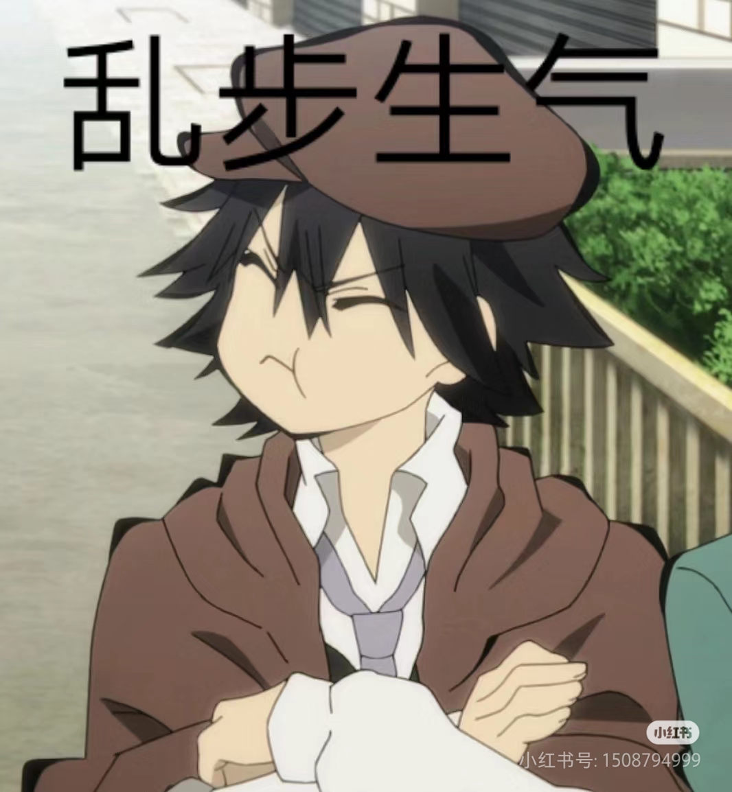 哇咔咔,乱步桑好可爱(★>u ★)#文豪野犬##江户川乱步