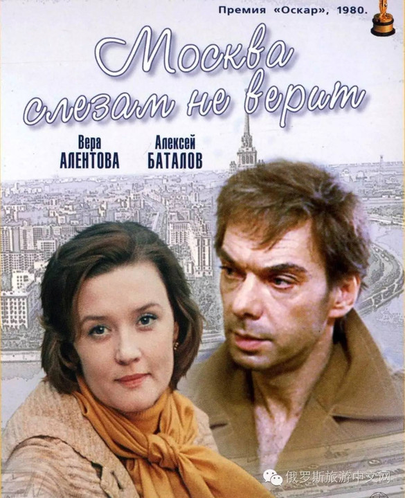 《莫斯科不相信眼泪》
