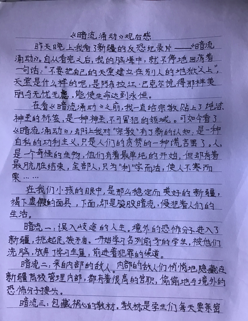 《暗流涌动》观后感!谢喜