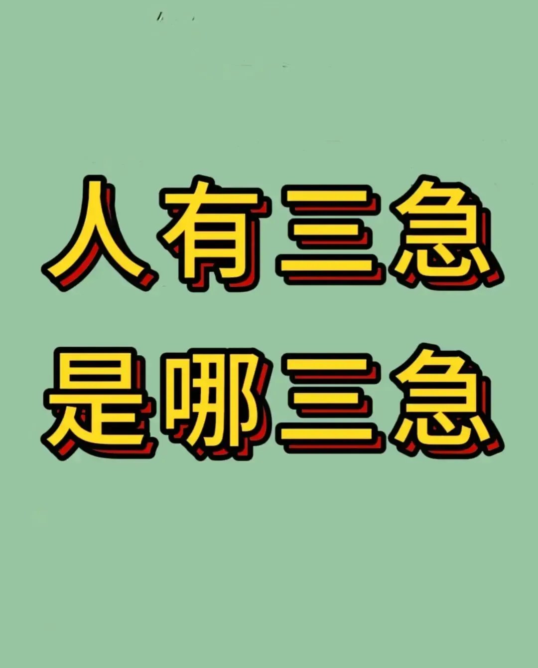 急的组词怎么组