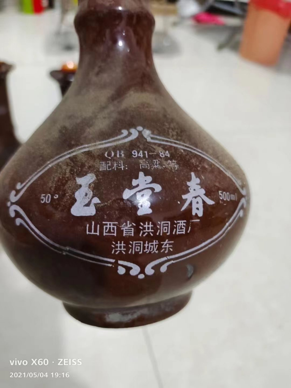 80年代山西名酒玉堂春,89年中国名酒参评酒获银质奖,酒满品好,一组5瓶