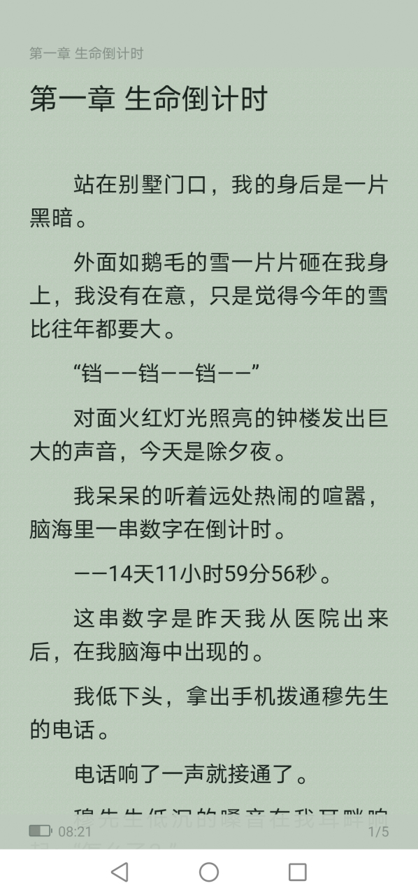 抖音主角《黎安安穆绍霆》短篇小说【黎安安穆绍霆苏倩林】全文《生命