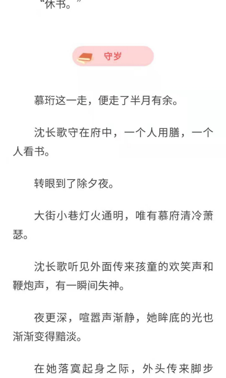 沈长歌慕珩结局《沈长歌慕珩小说《沈长歌慕珩》沈长歌慕珩短篇全文