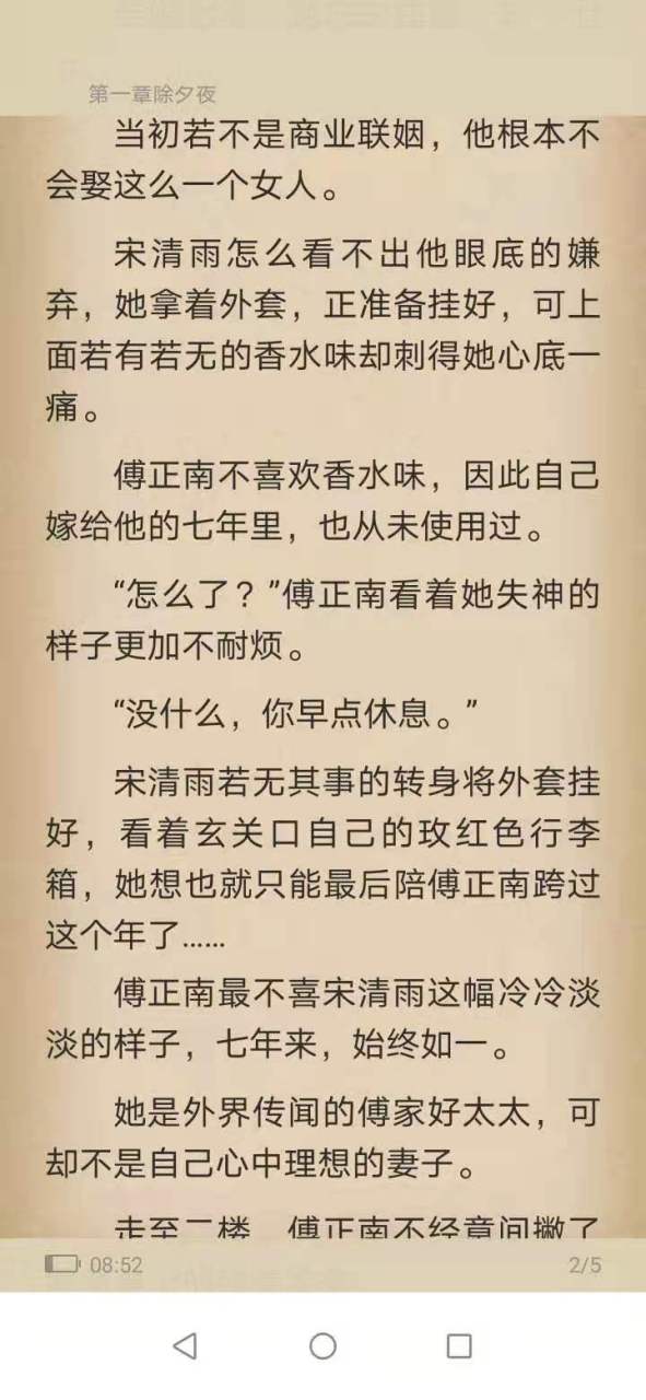 抖音主角《宋清雨傅正南》又名《宋清雨傅正南林可》脑癌小说 《宋清