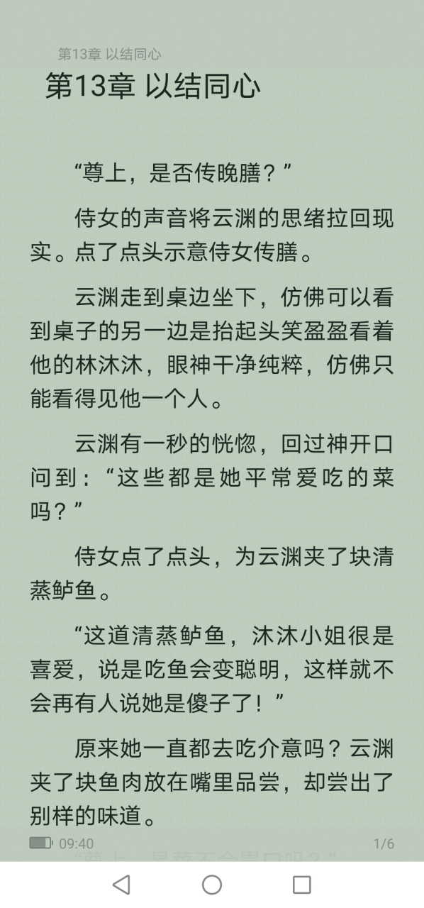 仙侠《林沐沐云渊》《相知同途终陌路》全文《看尽苍穹尝浮华》林沐沐